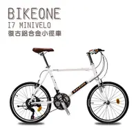 在飛比找蝦皮商城優惠-BIKEONE I7 MINIVELO 復古鋁合金小徑車21