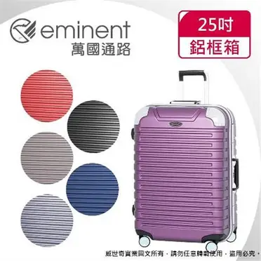 萬國通路Eminent 行李箱 28吋旅行箱【金灰色】(9Q3)