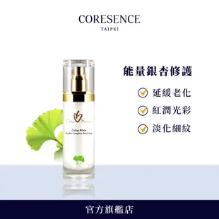 CORESENCE 銀杏青春緊緻組｜蔻仙詩官方旗艦店