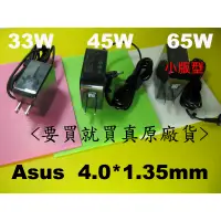 在飛比找蝦皮購物優惠-華碩 Asus 45W 原廠 UX330UA UX360 U