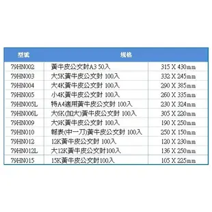 黃牛皮公文封 A3 (50入/包) 79HN002B (牛皮/信封/公文袋/資料袋)