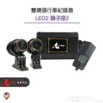 桃園可安裝【星易科技 ASTRO】LEO2 獅子座2 前後2K 雙鏡頭機車行車紀錄器 SONY