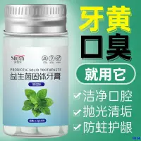 在飛比找蝦皮購物優惠-【廠家直銷】益生菌固體牙膏咀嚼片水果味除口臭口氣清新口腔清潔