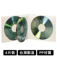 在飛比找樂天市場購物網優惠-台灣製造 CD盒 光碟盒 4片裝 透明 DVD CD PP材