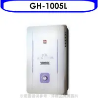 在飛比找有閑購物優惠-櫻花【GH-1005L】10公升RF式LPG熱水器桶裝瓦斯(