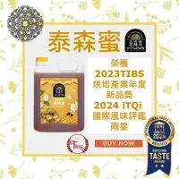 在飛比找蝦皮購物優惠-「泰森蜜」純天然 龍眼蜜 純花蜜 蜂蜜 檸檬汁 百香果汁 百