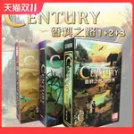 香料之路桌遊 新世界 東方奇觀CENTURY123貿易經營管理類卡牌遊戲