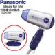 Panasonic國際摺疊吹風機EH-5287