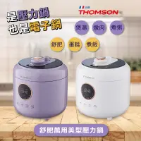 在飛比找蝦皮商城精選優惠-推推【免運-台灣現貨】【THOMSON】舒肥太空鍋/萬用鍋/