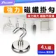 強力磁吸式掛勾【32mm.固定款-4入】(強力磁鐵/輕鬆收納) 磁鐵掛勾 磁鐵勾 冰箱掛勾