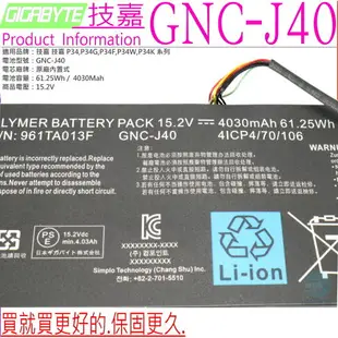 GA 技嘉 GNC-J40 電池 (原裝) Gigabyte P34 P34G P34F P34W P34K P34W-V3 P34W-V4 P34W-V5 P34K-V3 P34K-V5 P34K-V7 P34F-V5 961TA013F