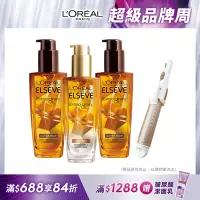 在飛比找Yahoo奇摩購物中心優惠-【全新升級】(3入組)LOREAL Paris 巴黎萊雅 金