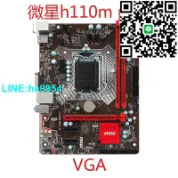 在飛比找露天拍賣優惠-【小楊嚴選】MSI/微星H110M PRO-A/V/I/VD