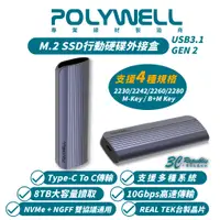 在飛比找蝦皮商城優惠-POLYWELL 寶利威爾 高速硬碟 行動硬碟 固態硬碟 外