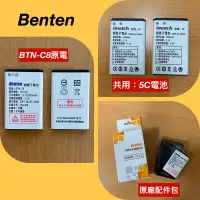 在飛比找蝦皮購物優惠-Benten原廠鋰電池 BTN-C8，適用：W95/w238