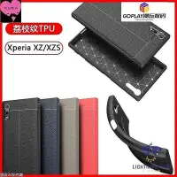 在飛比找Yahoo!奇摩拍賣優惠-索尼xperia xz/xzs手機殼 荔枝皮紋tpu軟殼so