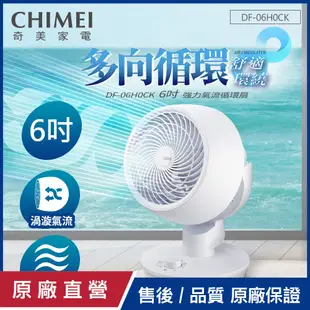 【CHIMEI奇美】6吋空氣對流自動擺頭循環扇 DF-06H0CK