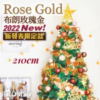 在飛比找蝦皮購物優惠-台灣北歐風絕美聖誕樹 含配件燈串 免運 210cm 2.1米