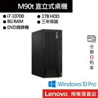 在飛比找蝦皮商城優惠-Lenovo 聯想 ThinkCentre M90t 11C