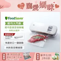 在飛比找PChome24h購物優惠-美國FoodSaver-輕巧型真空保鮮機VS1193(白)