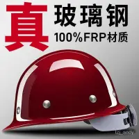 在飛比找蝦皮商城精選優惠-附發票 LIKAI真FEP材質玻璃鋼安全帽工地領導安全頭盔礦