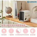 【AIRMATE艾美特】 HP050角落小夥伴迷你陶瓷電暖器  冬天必備 原廠公司貨