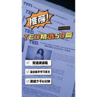 在飛比找蝦皮購物優惠-50篇TED雙語演講筆記 自學英語學生寶媽打工人TED Ta