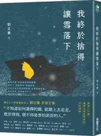 在飛比找樂天市場購物網優惠-我終於捨得讓雪落下【城邦讀書花園】