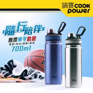 【CookPower 鍋寶】超真空運動保溫瓶700ml(兩色任選)