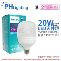 在飛比找Yahoo奇摩購物中心優惠-PHILIPS飛利浦 LED HID HB 20W E27 