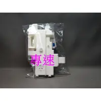 在飛比找蝦皮購物優惠-【專速】門蓋鎖定開關組 NA-V130UDH,NA-V130