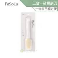 在飛比找蝦皮商城優惠-FaSoLa 耐高溫二合一矽膠刮刀 公司貨 耐熱刮刀 烘培 