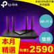 TP-LINK Archer AX55 Pro AX3000 Wi-Fi 6雙頻 路由器