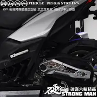 在飛比找蝦皮商城優惠-【硬漢六輪精品】 KYMCO KRV 180 後搖臂 傳動蓋