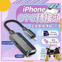 在飛比找蝦皮商城精選優惠-iPhone USB3.0 OTG轉接頭【D287】Mcdo