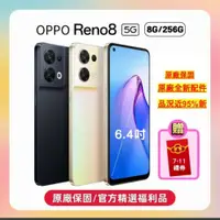 在飛比找鮮拾優惠-【OPPO】加贈7-11禮券200元 Reno8 5G (8