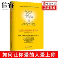 在飛比找蝦皮購物優惠-樊登讀書會推薦 如何讓你愛的人愛上你  [美]莉爾·朗茲 如