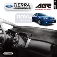 在飛比找蝦皮商城優惠-台灣製AGR｜專車專用避光墊｜長毛/短毛｜FORD TIER