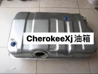 在飛比找Yahoo!奇摩拍賣優惠-Jeep Cherokee XJ 油箱 油桶 全新