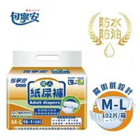 在飛比找PChome24h購物優惠-【包寧安】全功能 創新魔術氈 成人紙尿褲M-L 16+1片x