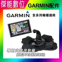 在飛比找松果購物優惠-GARMIN GPS 衛星導航支架沙包座nuvi 全系列皆可