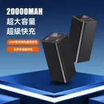 保固兩年 PD65W 20000MAH 雙向超快充 高功率 筆電行動電源 即時電壓 電流顯示 鋁合金外殼