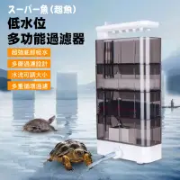 在飛比找蝦皮購物優惠-【樂魚寶】烏龜專用 低水位過濾器 強效淨水 魚缸過濾器 寵物
