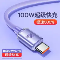 在飛比找樂天市場購物網優惠-數據線100w快充ctoc雙頭usbc充電線66w閃充tpy