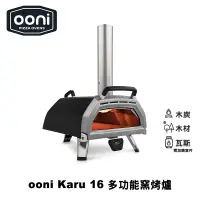 在飛比找蝦皮購物優惠-【激安殿堂】OONI Karu 16 多功能Pizza窯烤爐