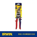 IRWIN 握手牌 直左彎鐵皮剪9.520SL IW-10504315N