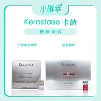 在飛比找蝦皮購物優惠-⭐️小確幸⭐️《 Kerastase 卡詩》巴黎卡詩 正品公