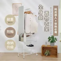 在飛比找momo購物網優惠-【Tidy House】MIT台灣製造 多功能 全身鏡置物衣