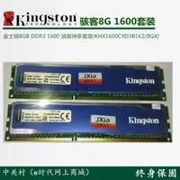 在飛比找露天拍賣優惠-金士頓 駭客 8GB DDR3 1600 套裝(KHX160