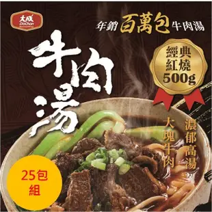 【大成】紅燒／蕃茄牛肉湯25包組(500g／包 超商團購)